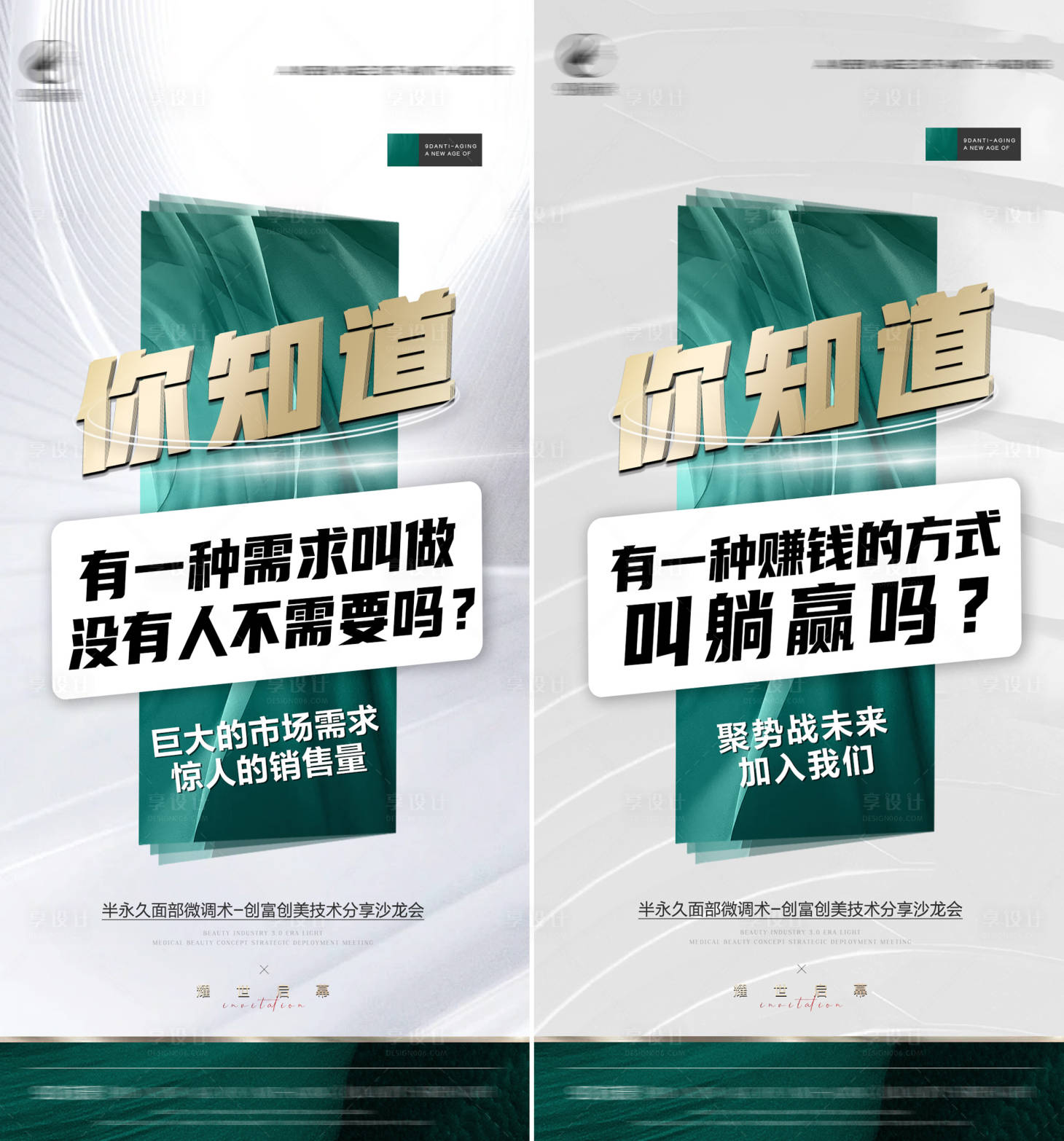 源文件下載【享設(shè)計】搜索編號：32560012075446585【醫(yī)美招商造勢海報】