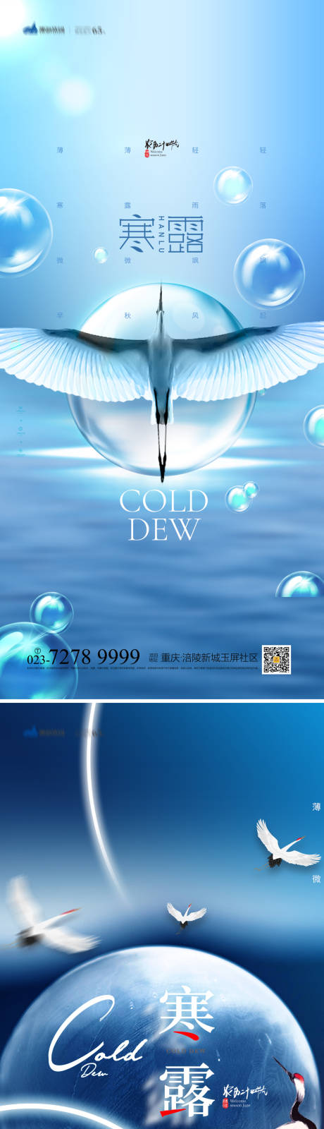 源文件下载【享设计】搜索编号：20310012318778009【寒露节气系列海报】