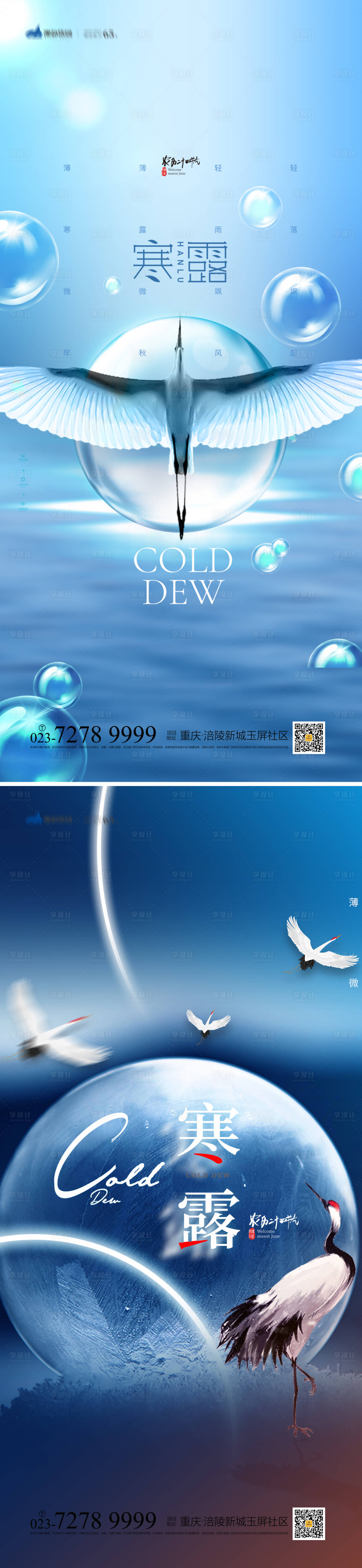 源文件下載【享設計】搜索編號：20310012318778009【寒露節氣系列海報】