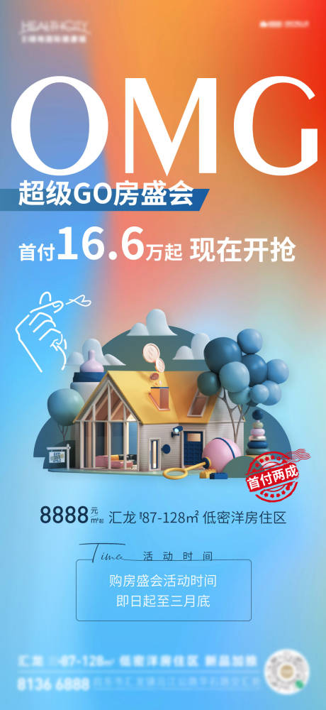 源文件下載【直播購房節刷屏繽紛海報 】編號：28040012011005276
