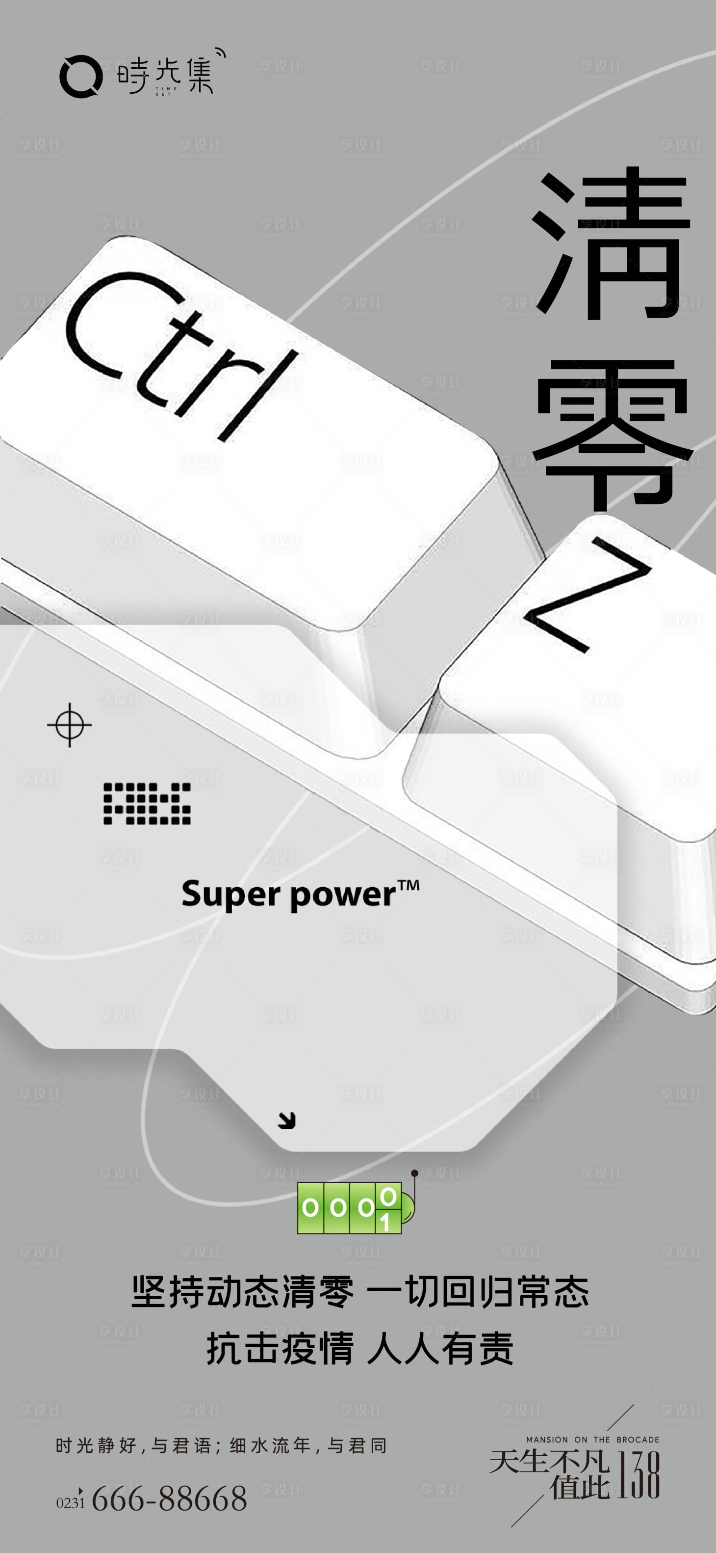 源文件下載【享設計】搜索編號：71130012025142505【疫情清零創意海報】