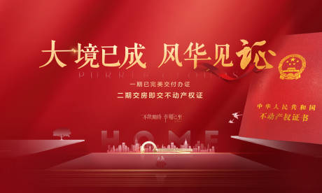 源文件下载【交房交证主画面】编号：70300012394467391