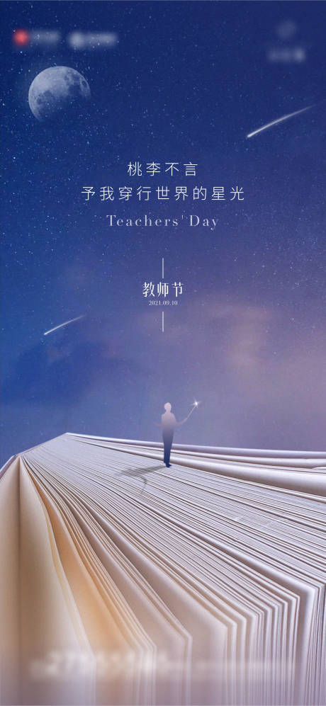 源文件下载【享设计】搜索编号：47720012376718885【教师节海报】