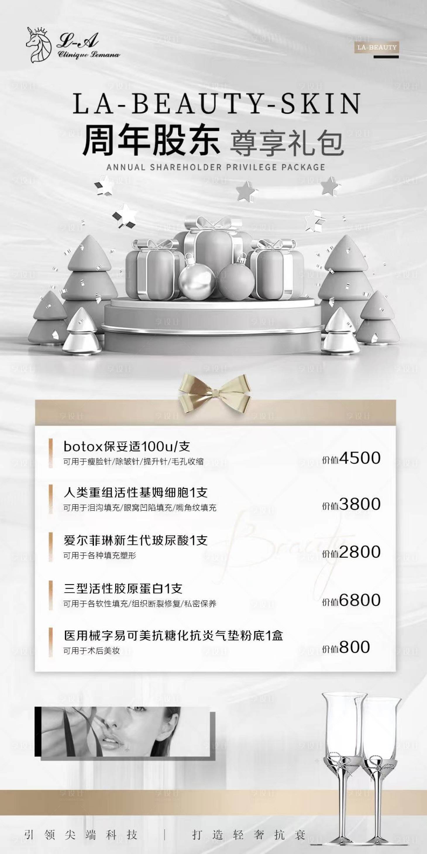 源文件下载【享设计】搜索编号：68840012060502365【轻奢医美价格海报】