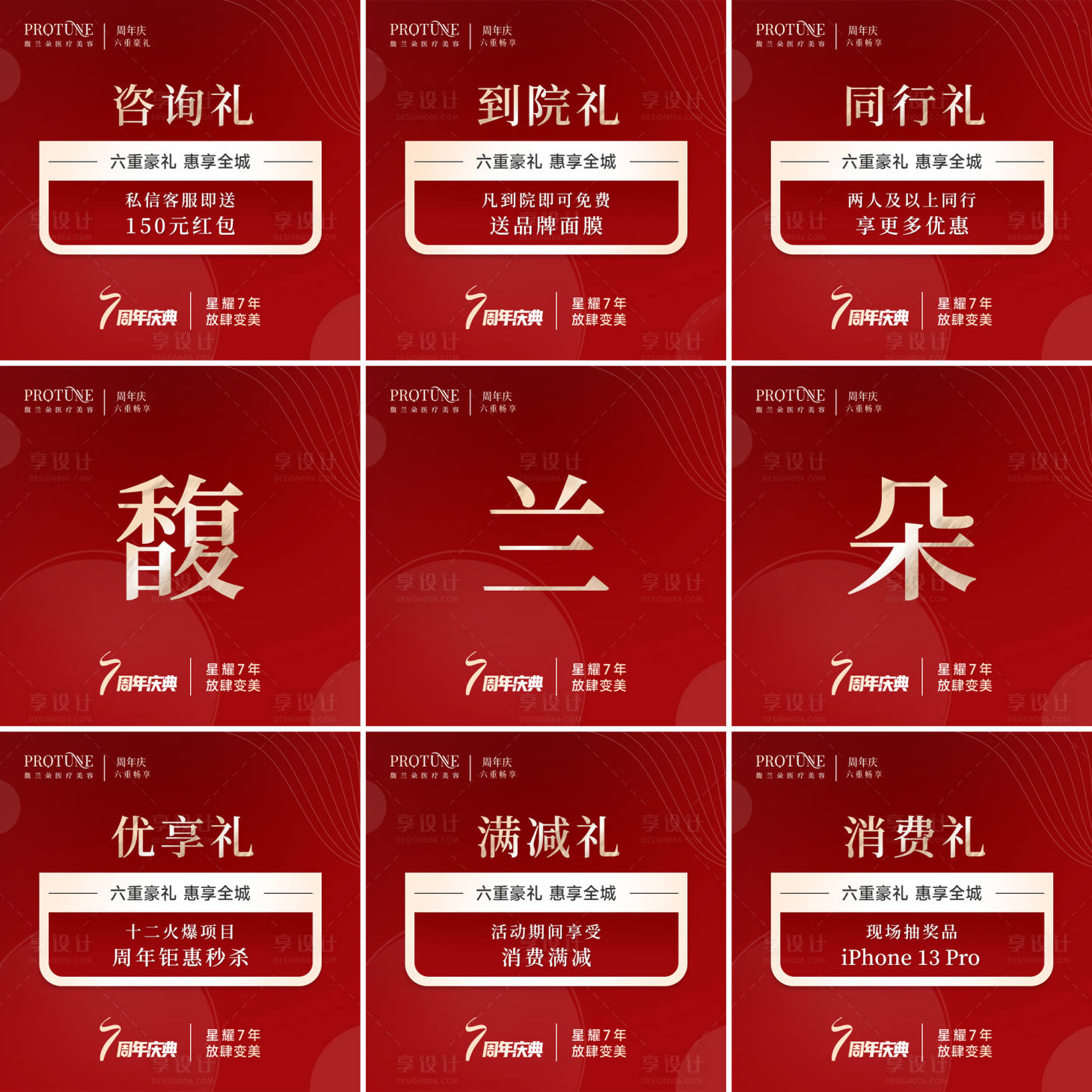 源文件下载【朋友圈九宫格宣传图】编号：43610012230945979