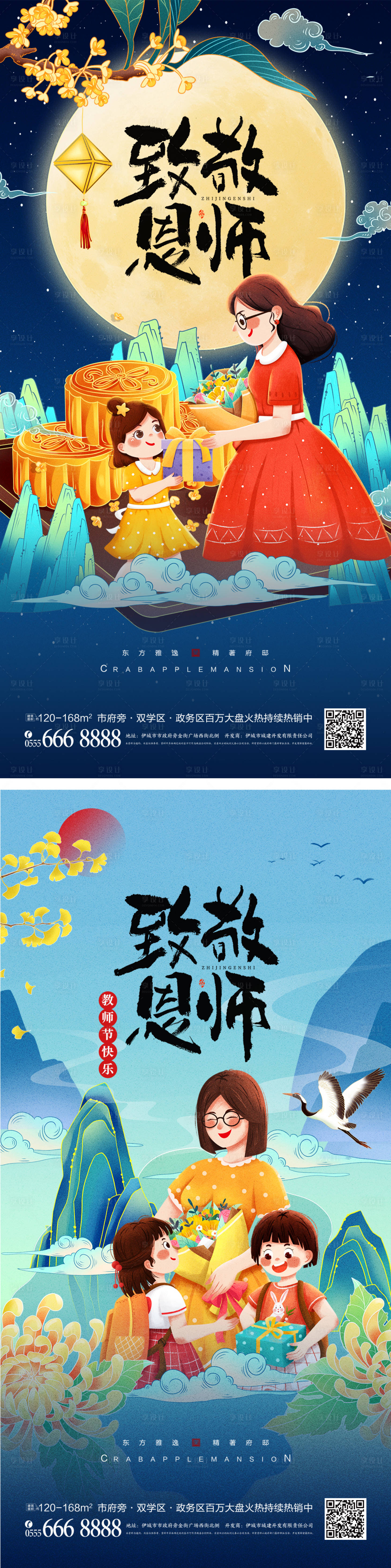 源文件下载【中秋节教师节海报】编号：16320012009527034