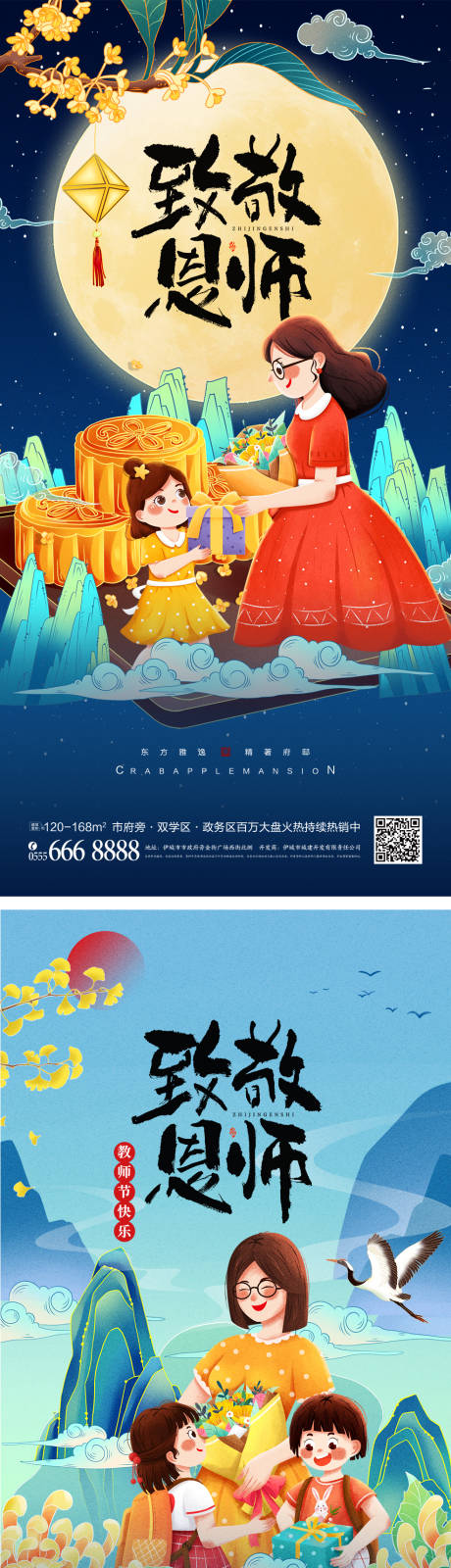 编号：20220902175435360【享设计】源文件下载-中秋节教师节海报