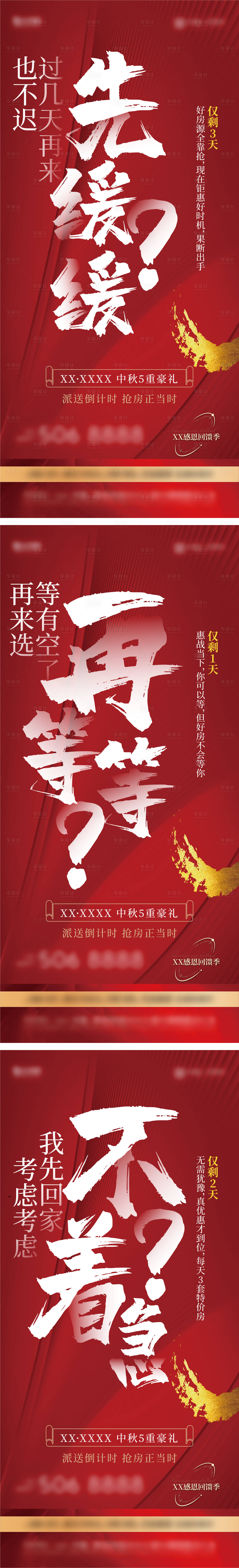 源文件下载【享设计】搜索编号：78910012209701351【地产倒计时系列海报】