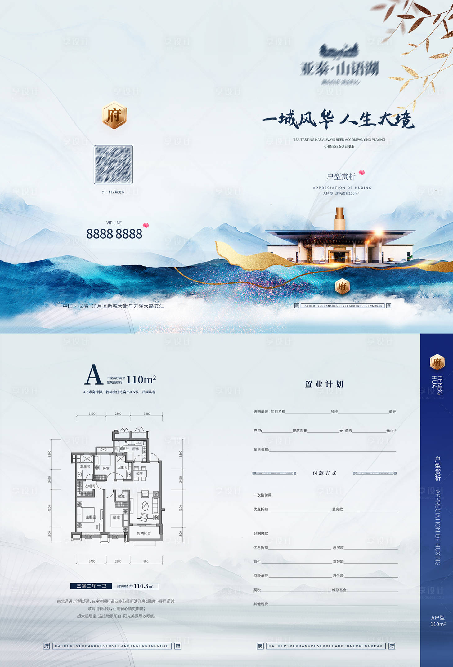 源文件下载【享设计】搜索编号：67970012174998693【大气水墨风高端地产户型折页】
