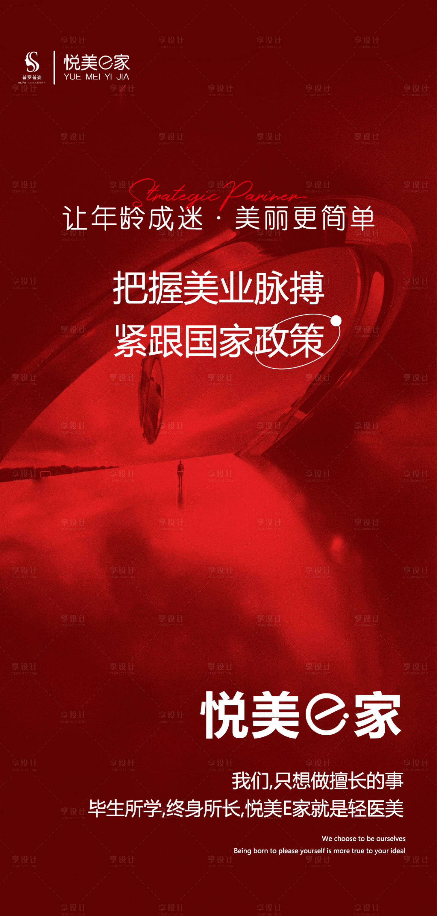 源文件下載【享設計】搜索編號：23960012498021208【醫美朋友圈造勢圖】