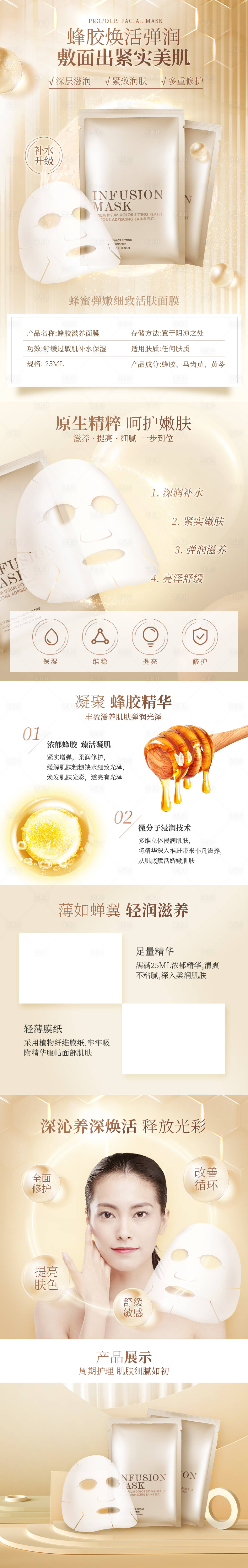 源文件下载【享设计】搜索编号：51280012125416736【金色大气风格化妆品美妆美容面膜精华详】