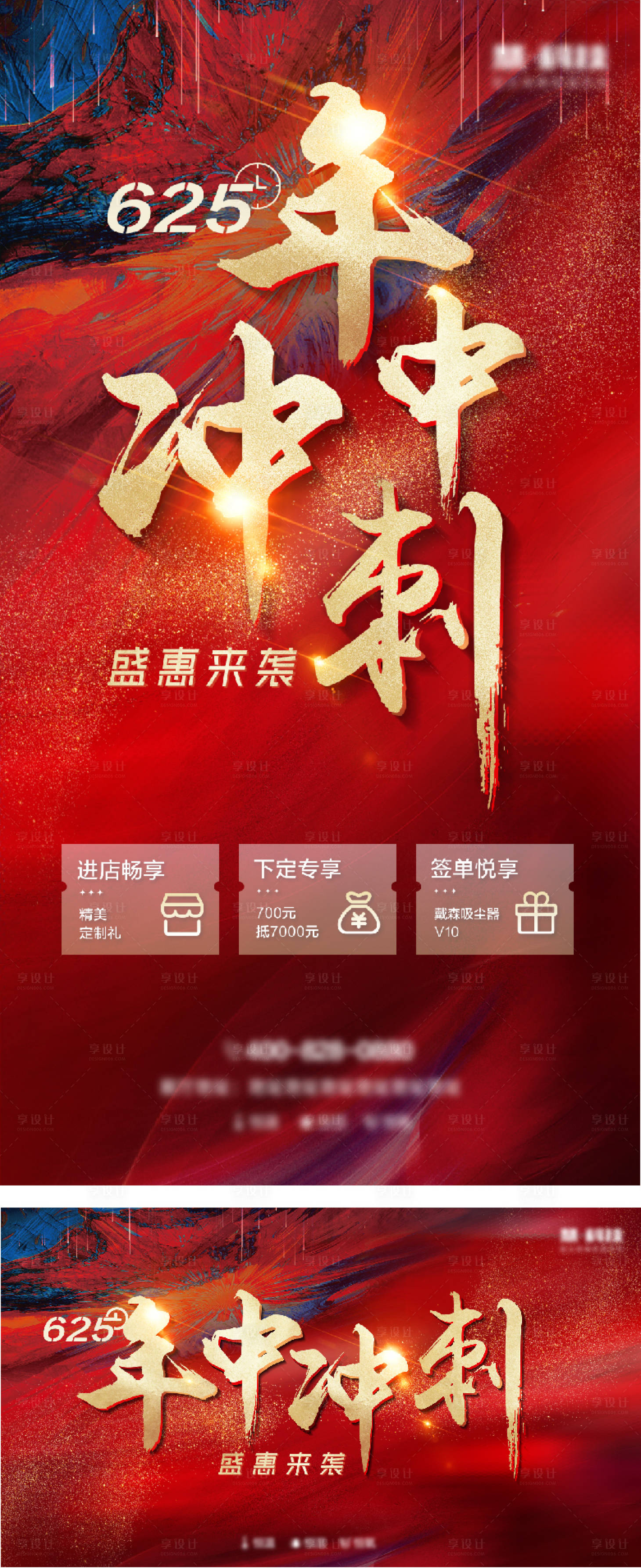 源文件下载【享设计】搜索编号：58520012107077545【年中年度季度冲刺海报】
