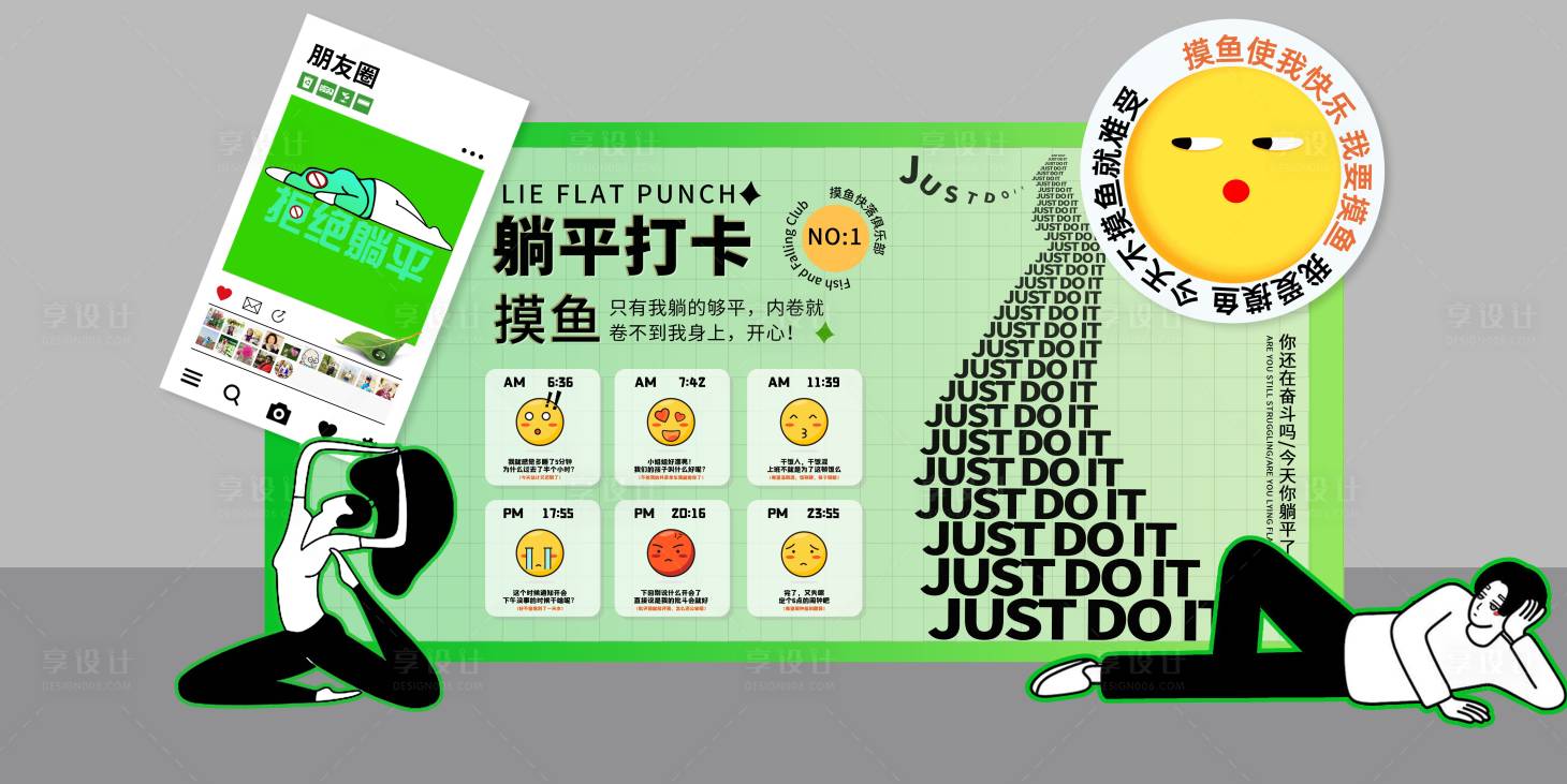 源文件下载【享设计】搜索编号：26420012391225338【躺平打卡美陈堆头】
