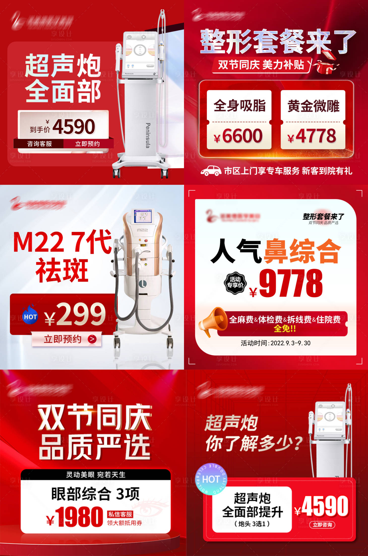 源文件下载【医美活动】编号：29150012315674371