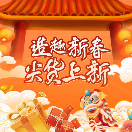 源文件下载【过年直播背景主画面】编号：72640012183098567