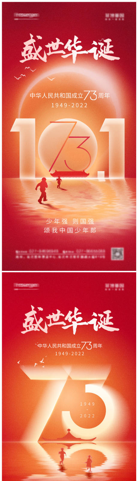 源文件下载【享设计】搜索编号：57560012239948015【十一国庆节海报】