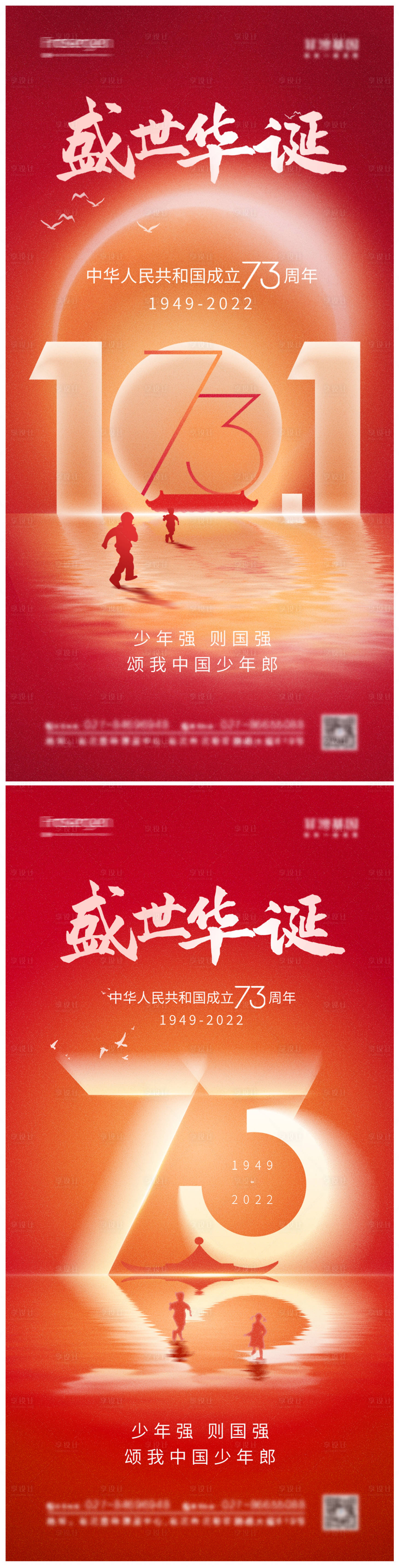 源文件下载【享设计】搜索编号：57560012239948015【十一国庆节海报】