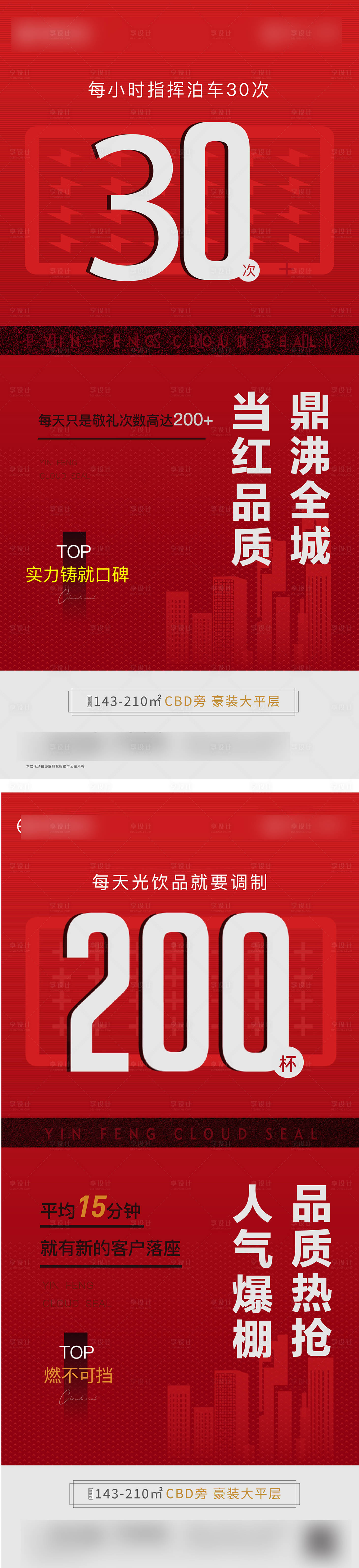 源文件下载【享设计】搜索编号：87390012027846286【地产热销红金系列海报】
