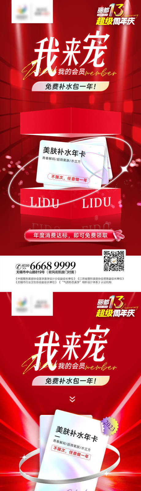 源文件下载【医美周年庆水光年卡海报】编号：75400012260187006