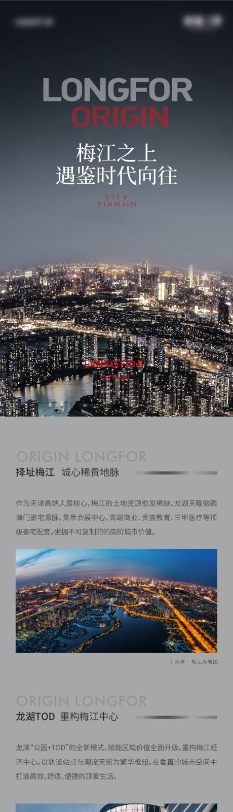 源文件下載【地產調性長圖】編號：92990012378067009