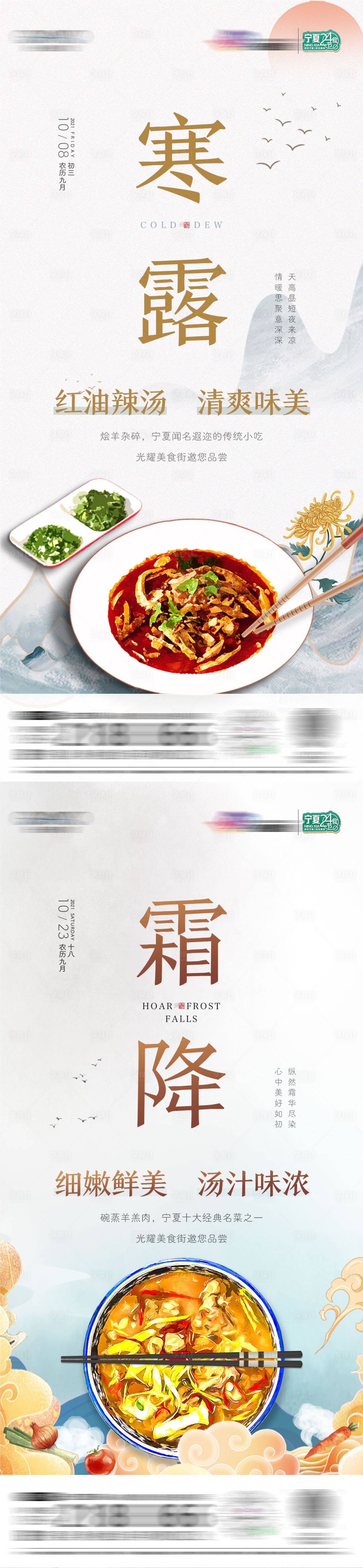 源文件下載【享設計】搜索編號：25680012159205077【美食霜降海報】
