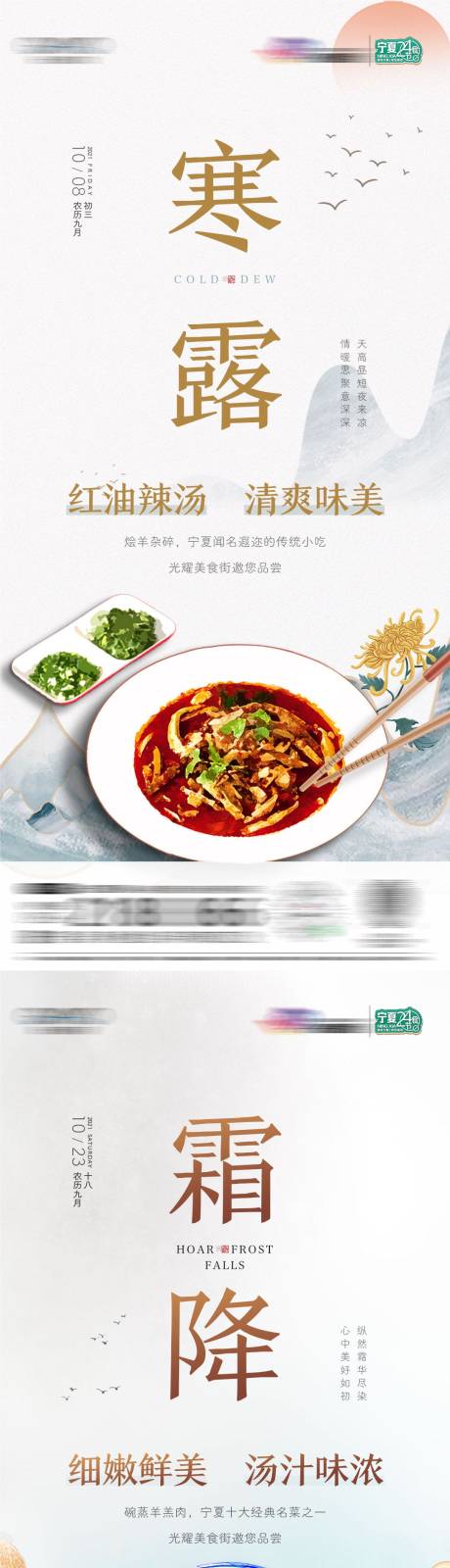 美食霜降海报