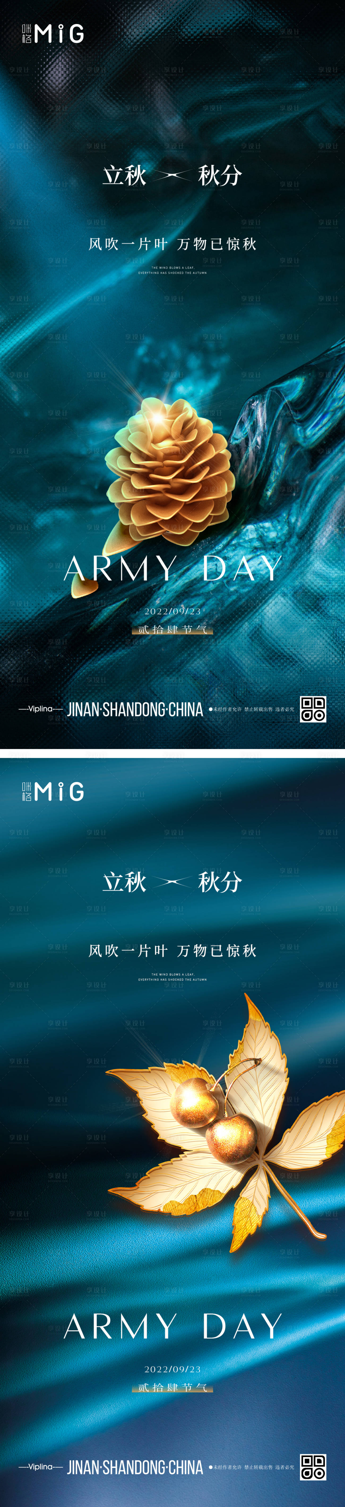 源文件下载【立秋秋分节气意境海报】编号：60770012346074721