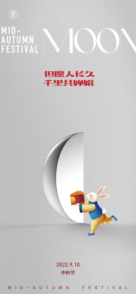 源文件下载【享设计】搜索编号：25980012074547060【中秋节海报】