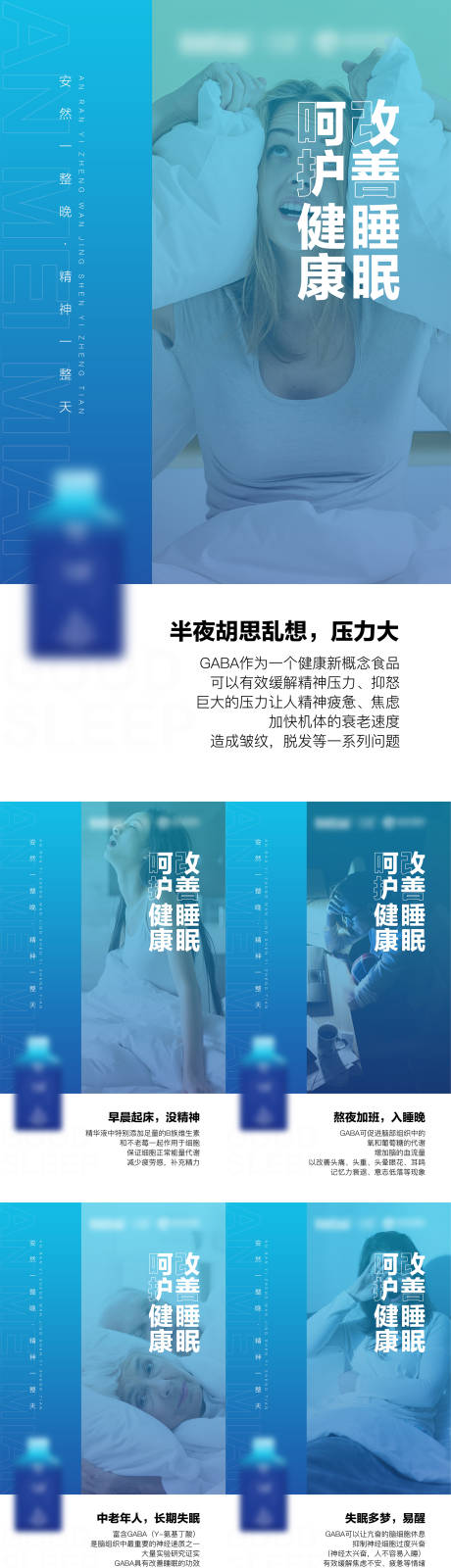 源文件下载【改善睡眠系列海报】编号：61980012067514719