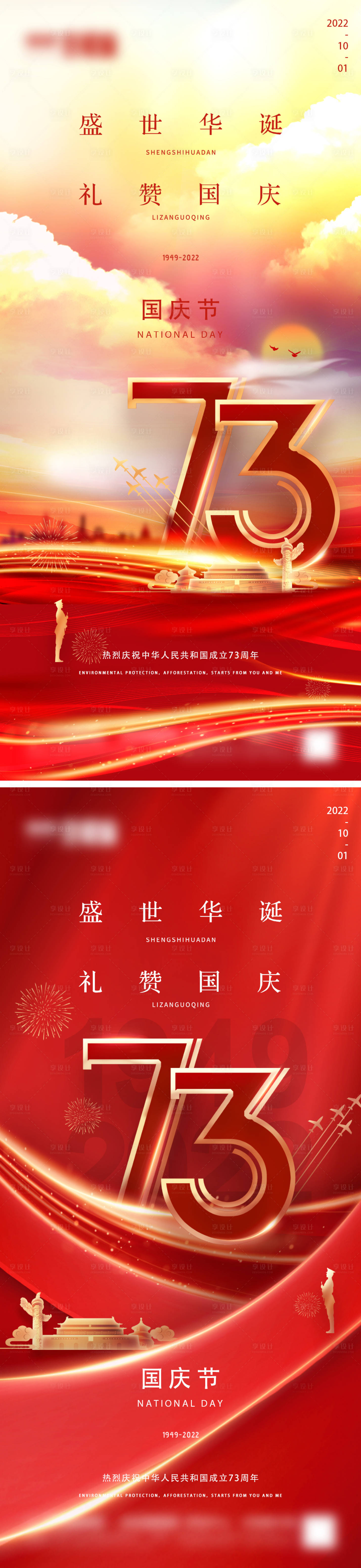 源文件下載【享設計】搜索編號：82940012385751385【地產國慶節微信】