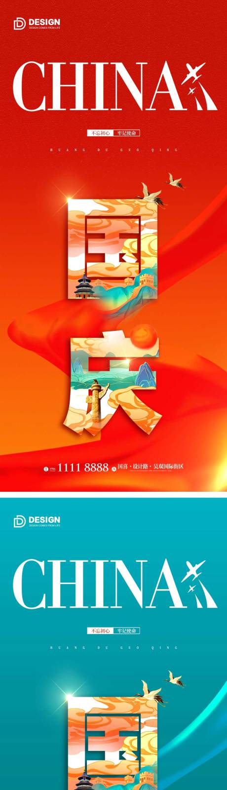 源文件下载【享设计】搜索编号：18560012255927413【国庆节海报】