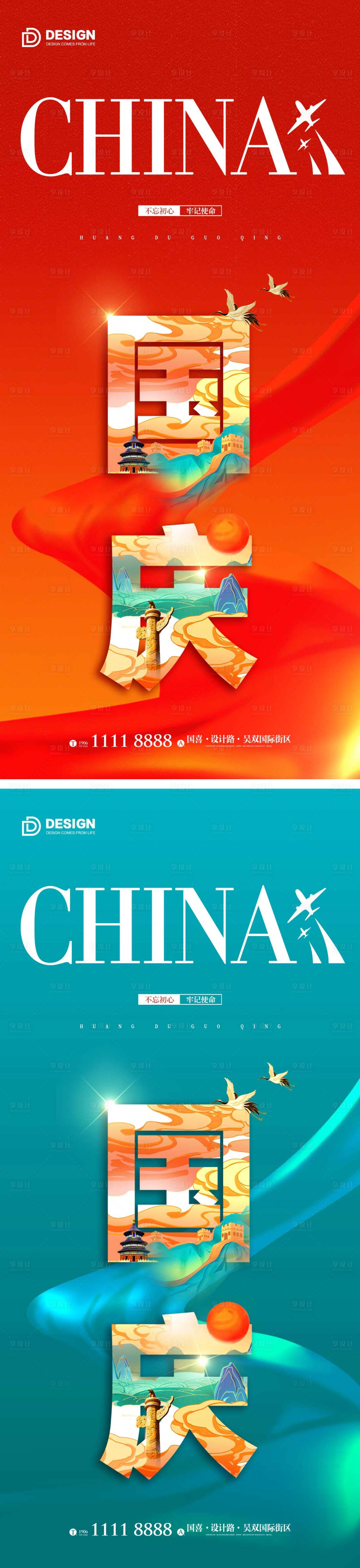源文件下载【享设计】搜索编号：18560012255927413【国庆节海报】