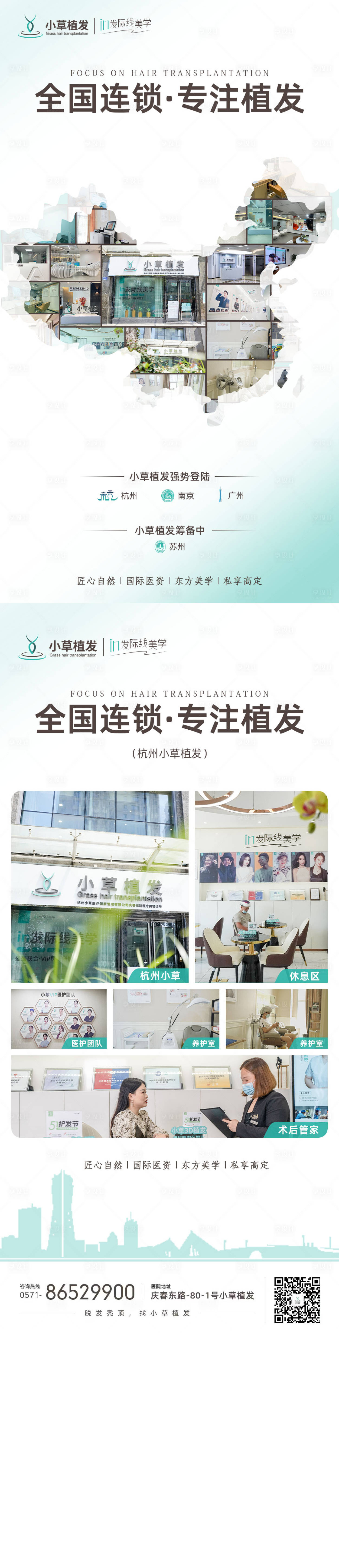 源文件下載【享設計】搜索編號：72890012125758021【醫美開業造勢宣傳系列海報】