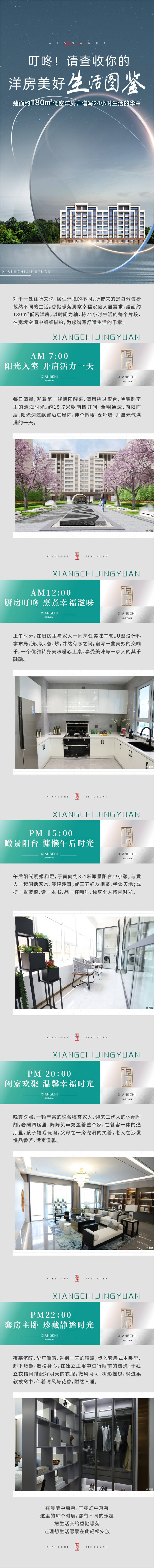源文件下載【享設計】搜索編號：86100012170694388【地產生活圖鑒長圖】