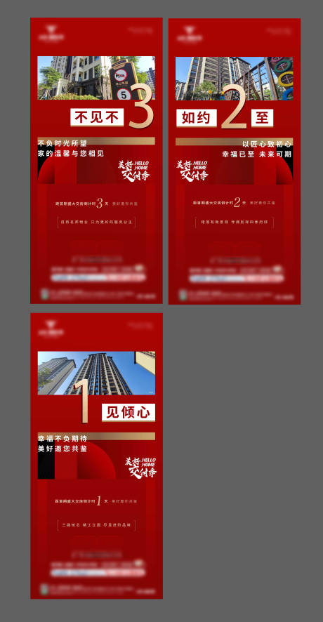 源文件下载【交房倒计时系列海报】编号：35690012261703543