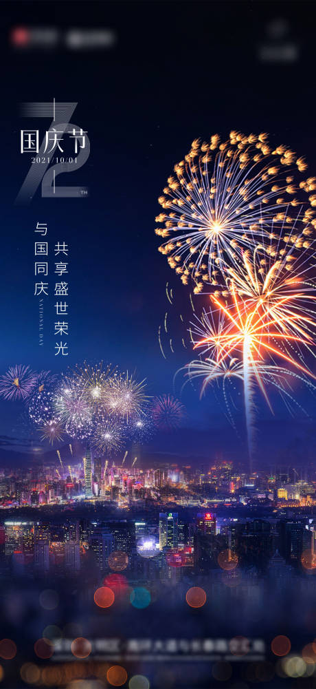 源文件下载【享设计】搜索编号：29520012375512397【国庆节简约海报】