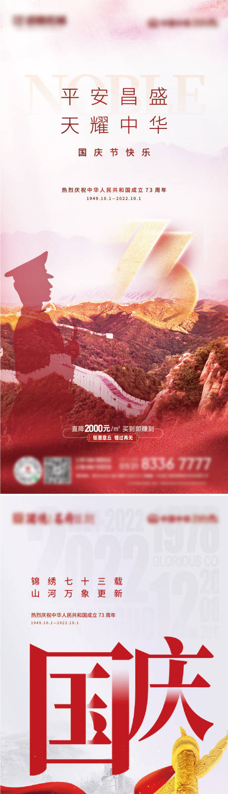 源文件下载【国庆系列海报】编号：52340012480584406