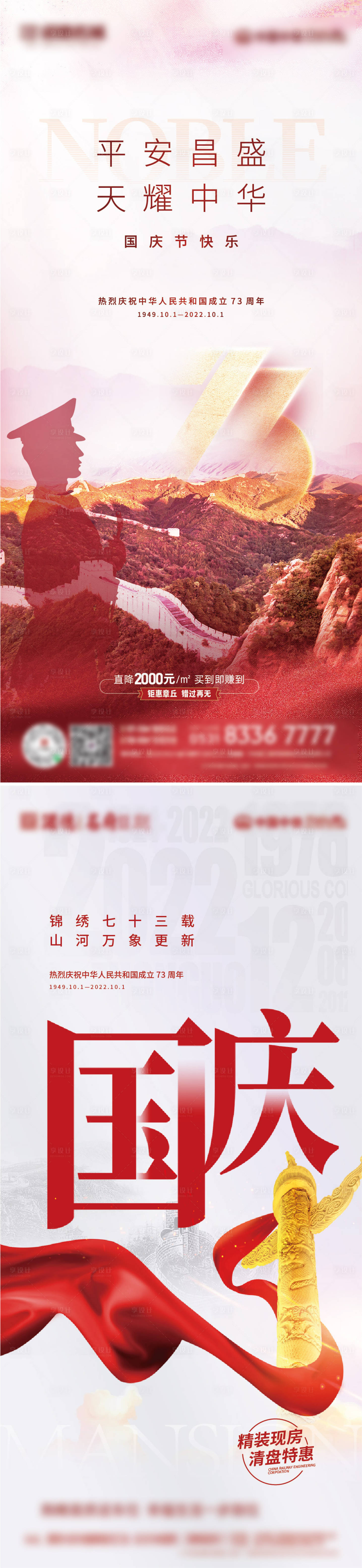 源文件下載【享設計】搜索編號：52340012480584406【國慶系列海報】