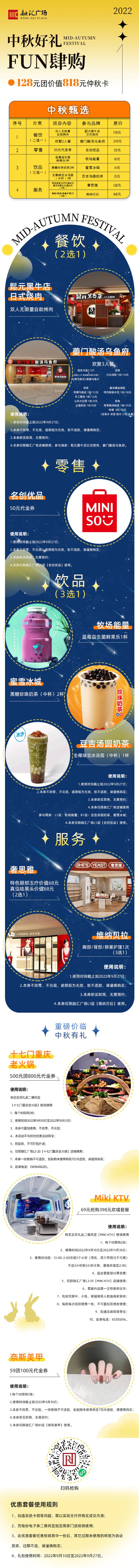源文件下載【中秋節活動長圖】編號：12470012221791758
