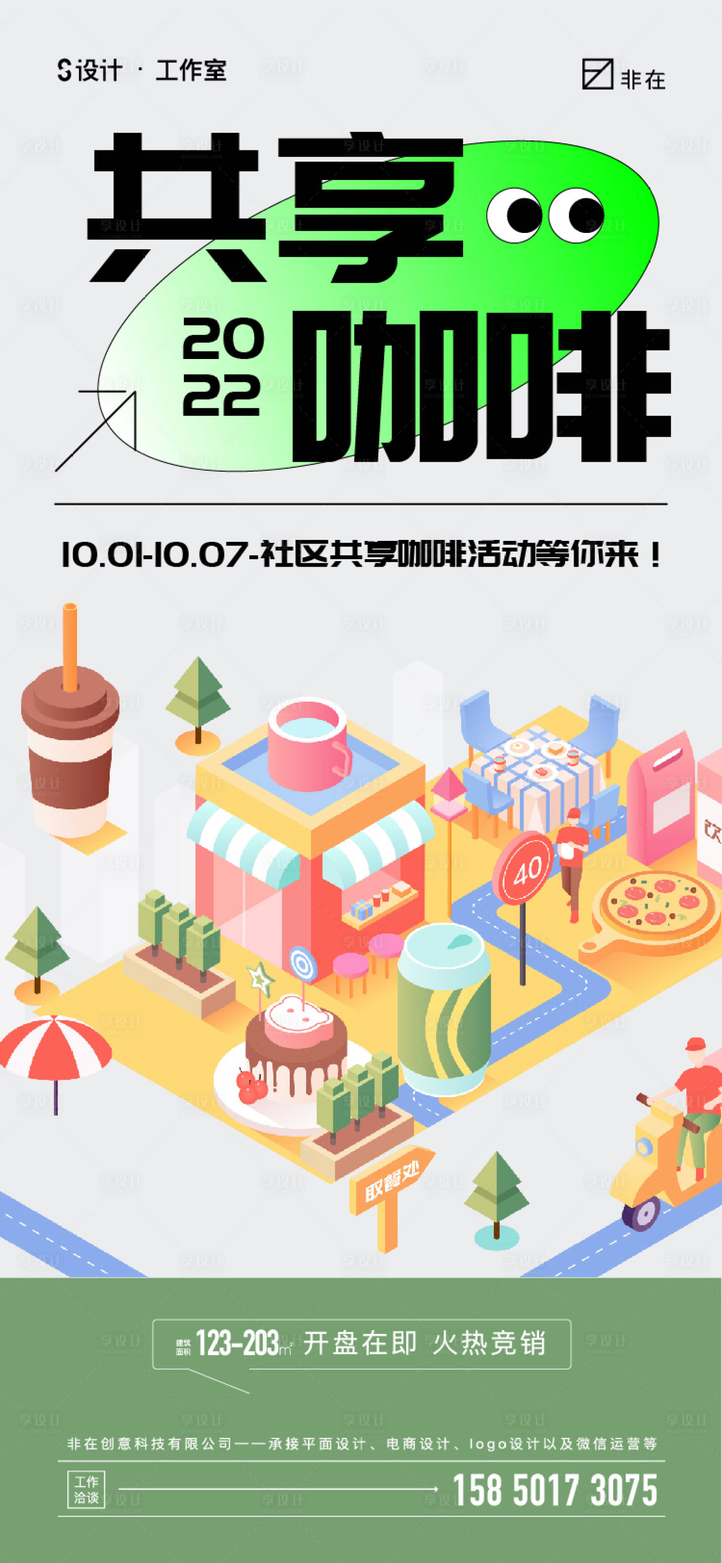 源文件下載【享設計】搜索編號：79510012198816044【社區共享咖啡活動】