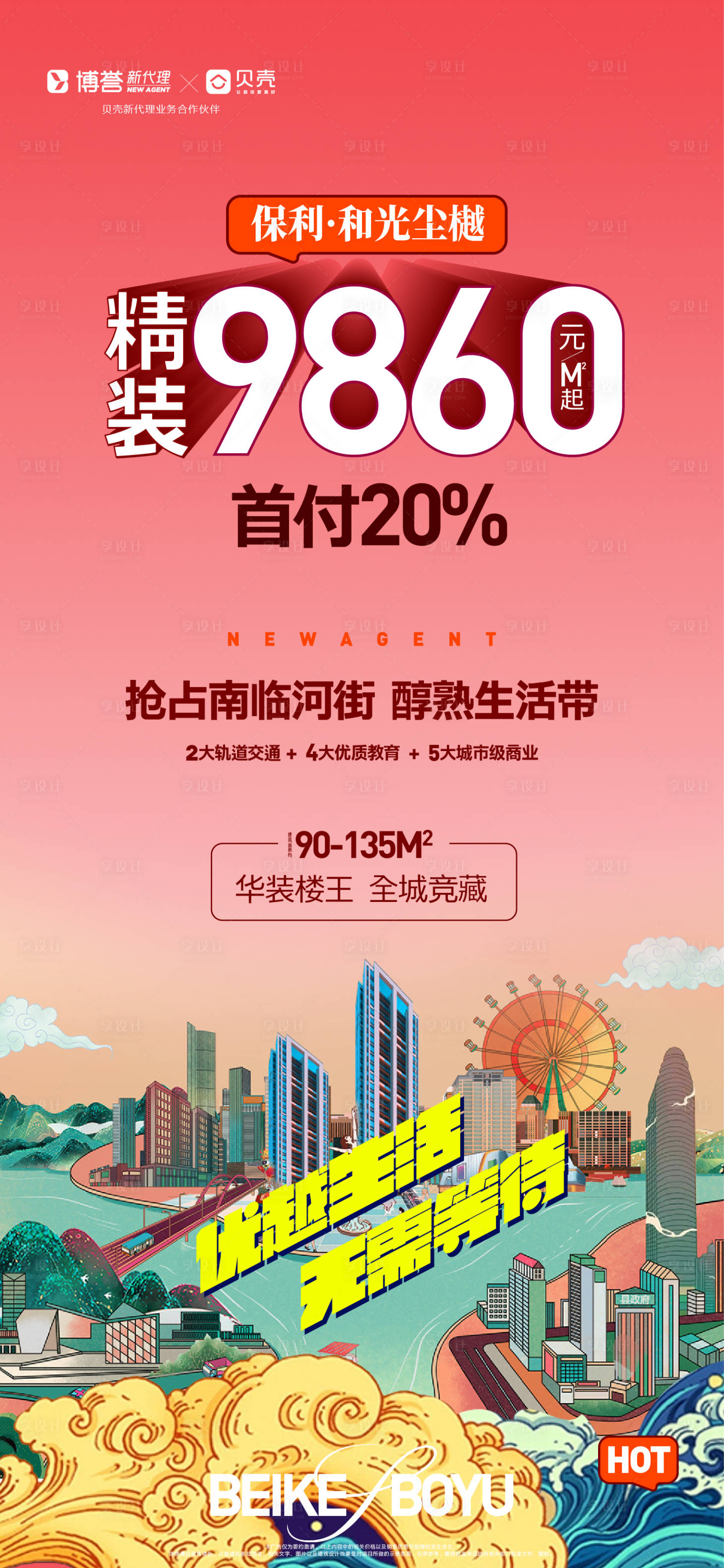 源文件下载【房地产促销插画广告】编号：46270012501038538