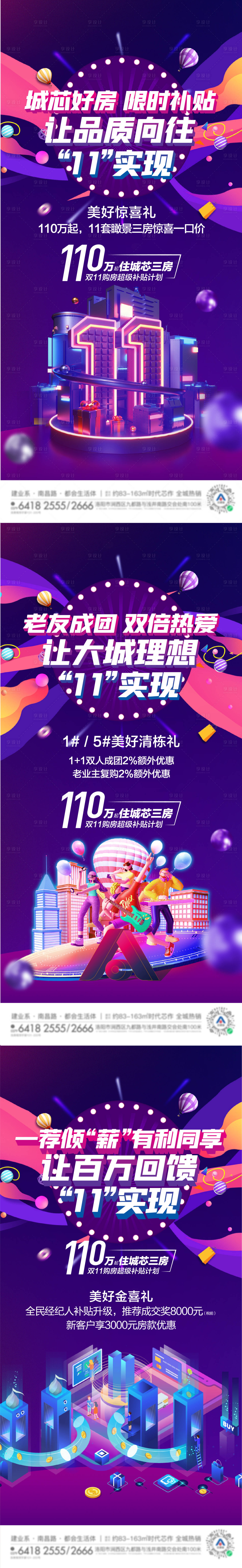 源文件下載【享設計】搜索編號：12010012122848910【雙十一購房節活動系列海報】