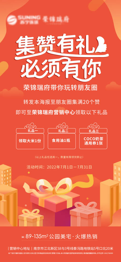 源文件下載【集贊海報(bào)活動(dòng)】編號(hào)：61070012187557047