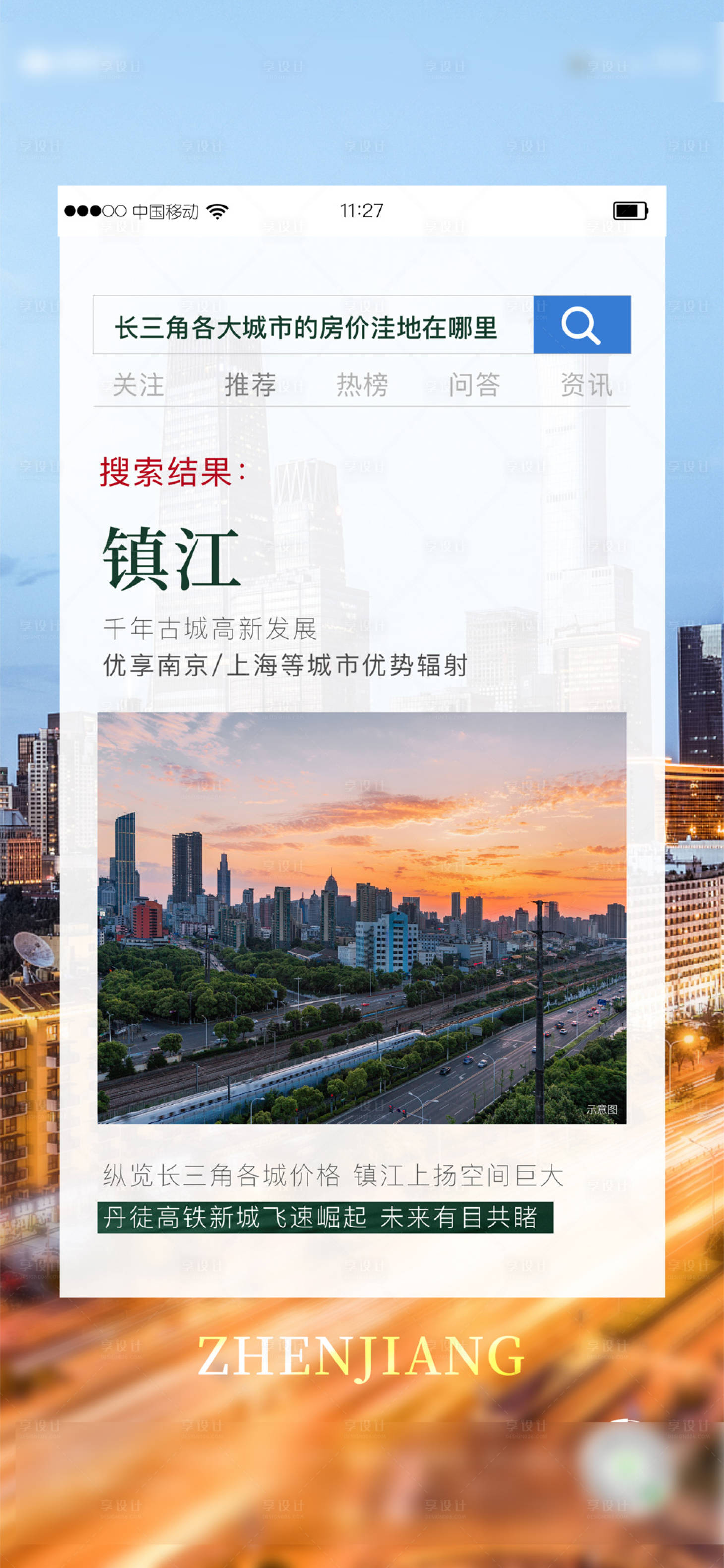 源文件下载【享设计】搜索编号：71100012107034043【地产投资价值点海报】