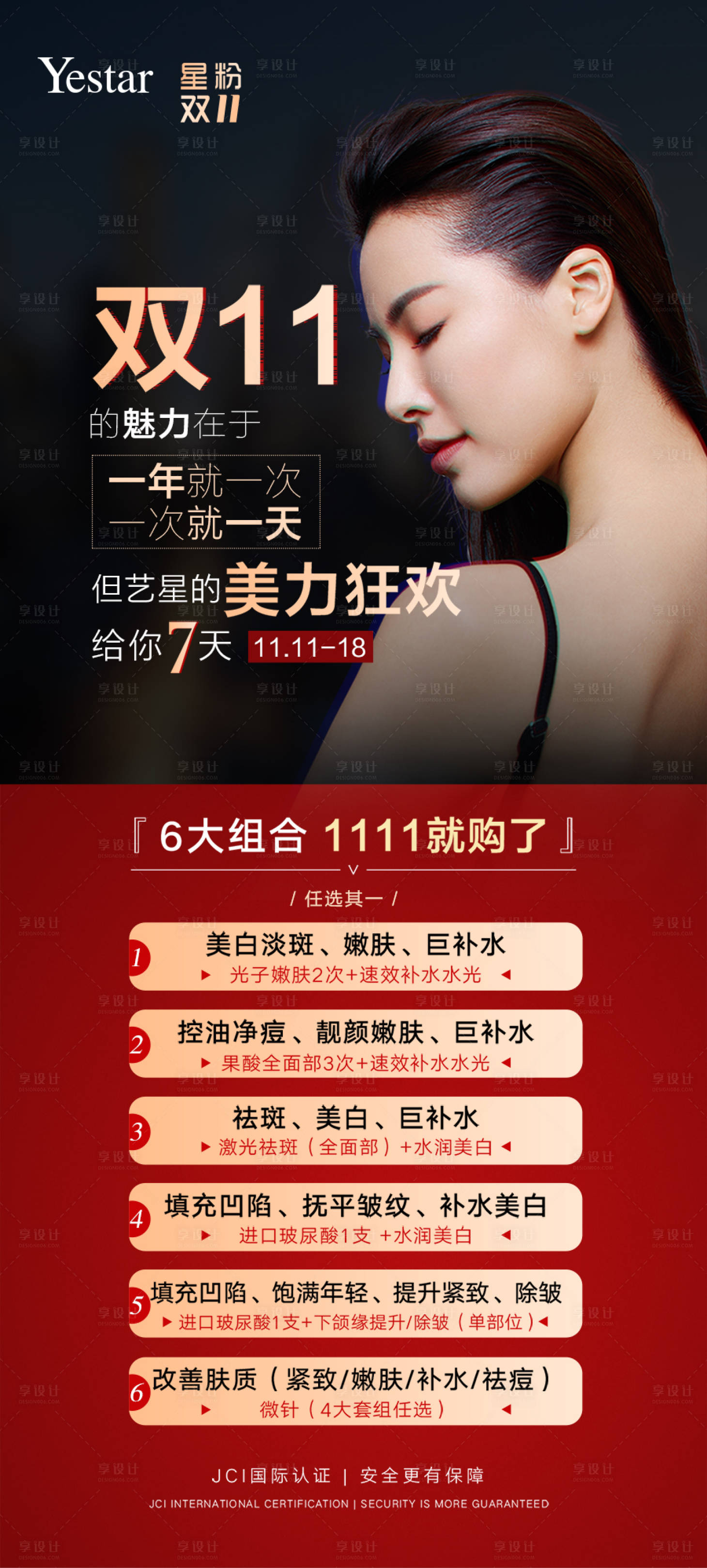 源文件下載【享設計】搜索編號：81550012250382922【雙十一政策圖】