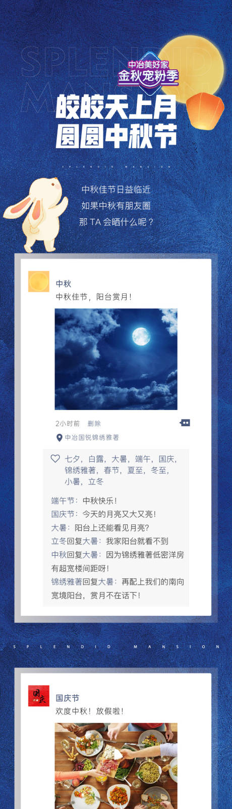 源文件下載【享設計】搜索編號：18730012299951613【地產中秋節長圖】