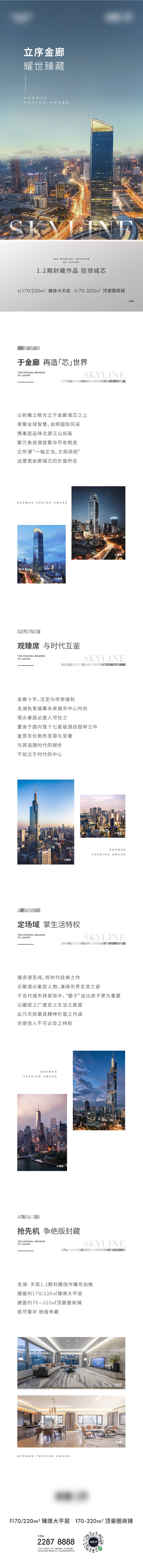 源文件下载【享设计】搜索编号：89310012492484620【地产长图】