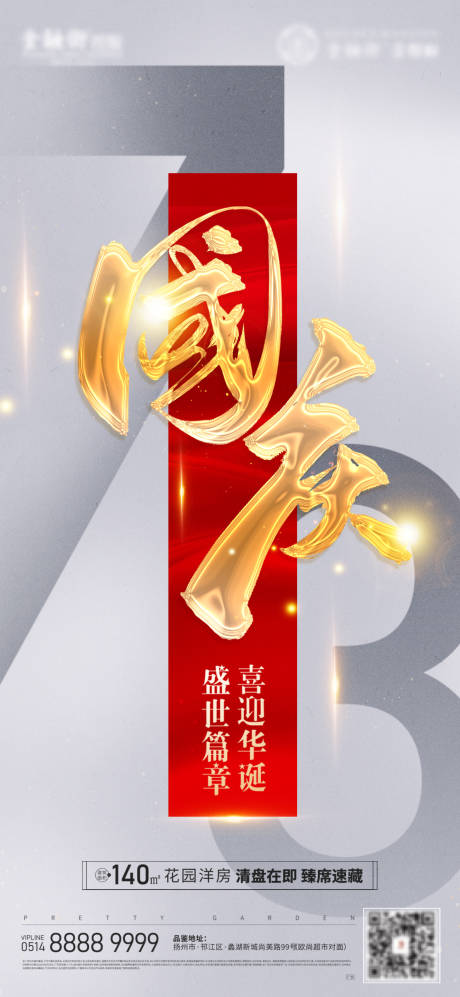 源文件下载【国庆节海报】编号：19670012196085986