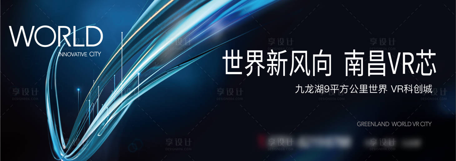 源文件下载【享设计】搜索编号：84120012039248826【地产VR活动海报】