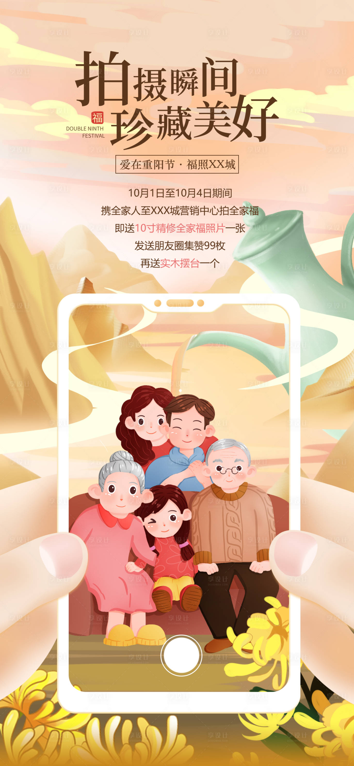 源文件下载【享设计】搜索编号：82900012468628337【重阳节拍摄活动海报】